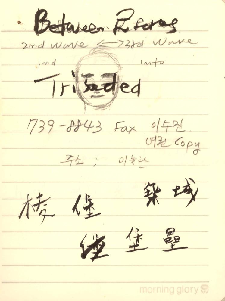 1996년 김차섭 구상노트 1