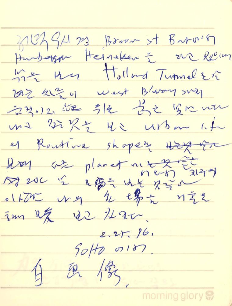 1996년 김차섭 구상노트 1