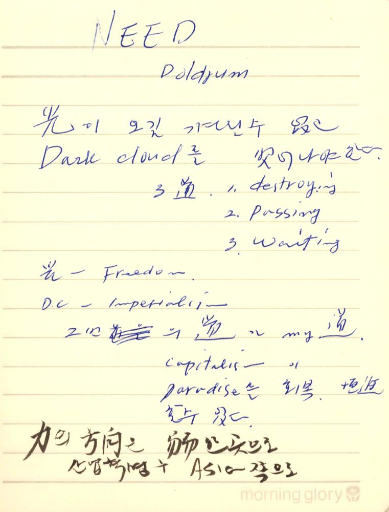 1996년 김차섭 구상노트 1