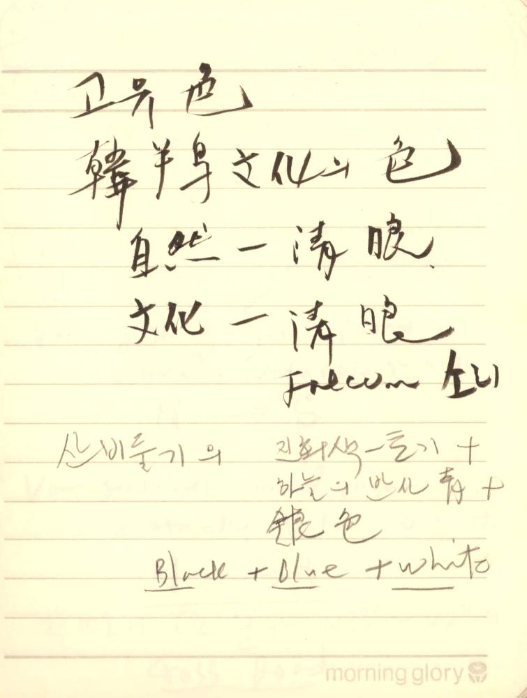 1996년 김차섭 구상노트 1