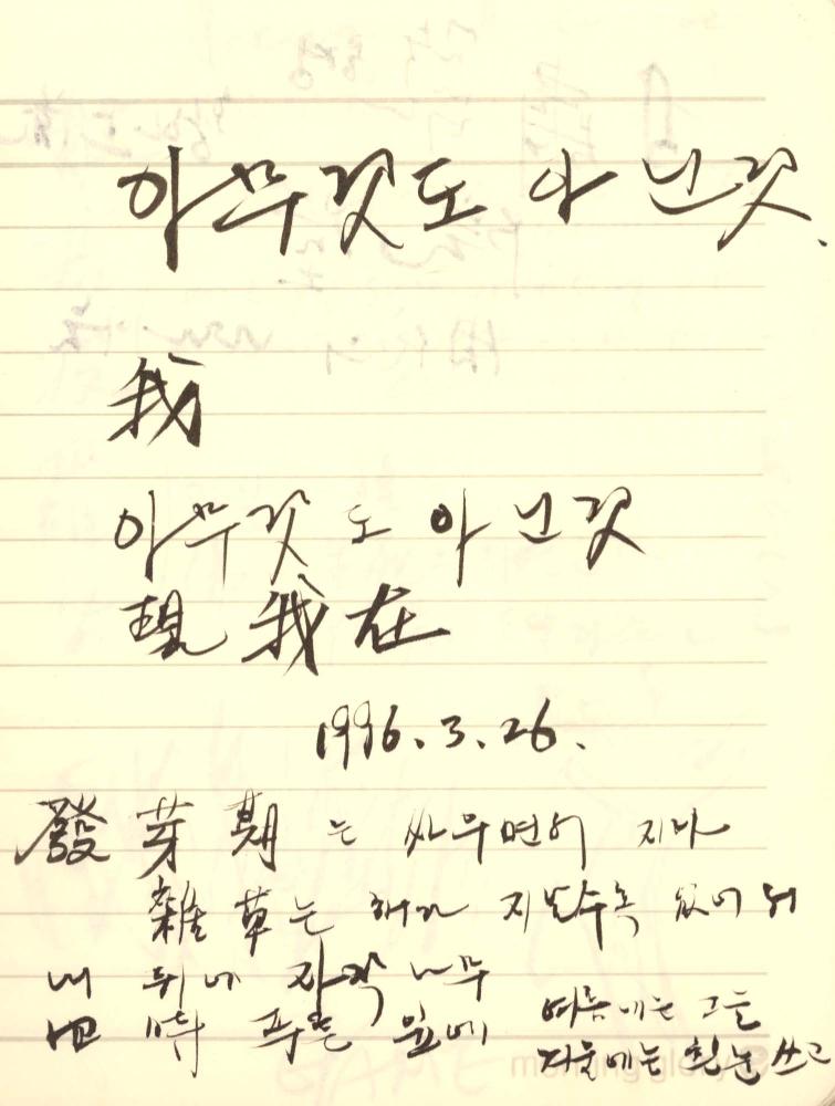 1996년 김차섭 구상노트 1