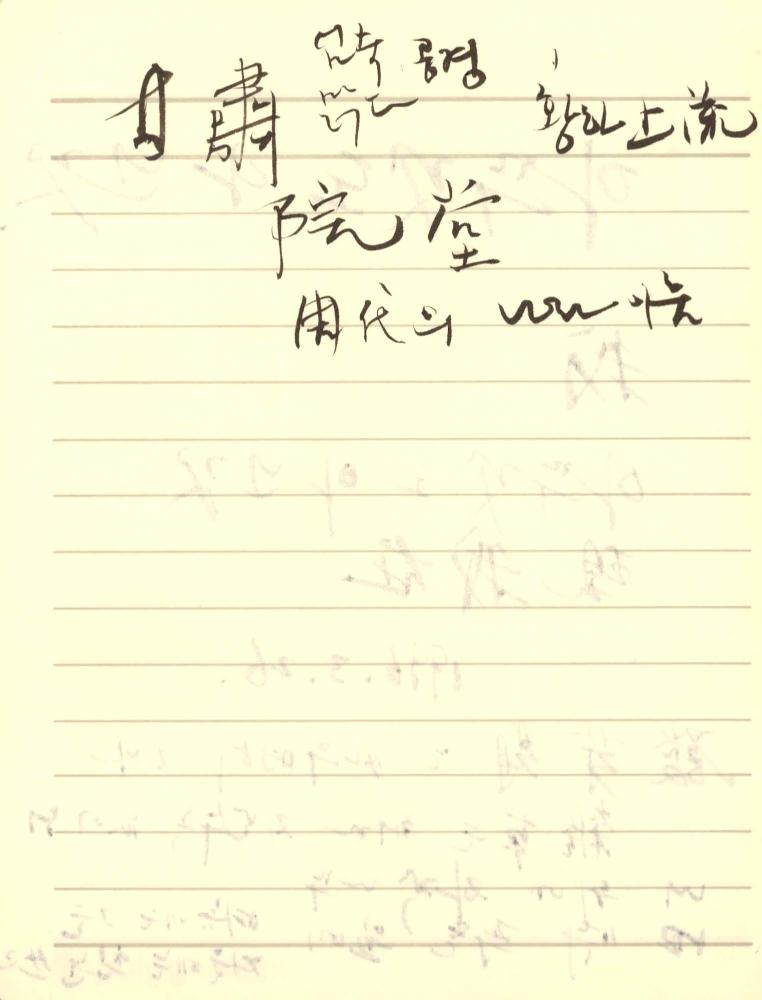 1996년 김차섭 구상노트 1