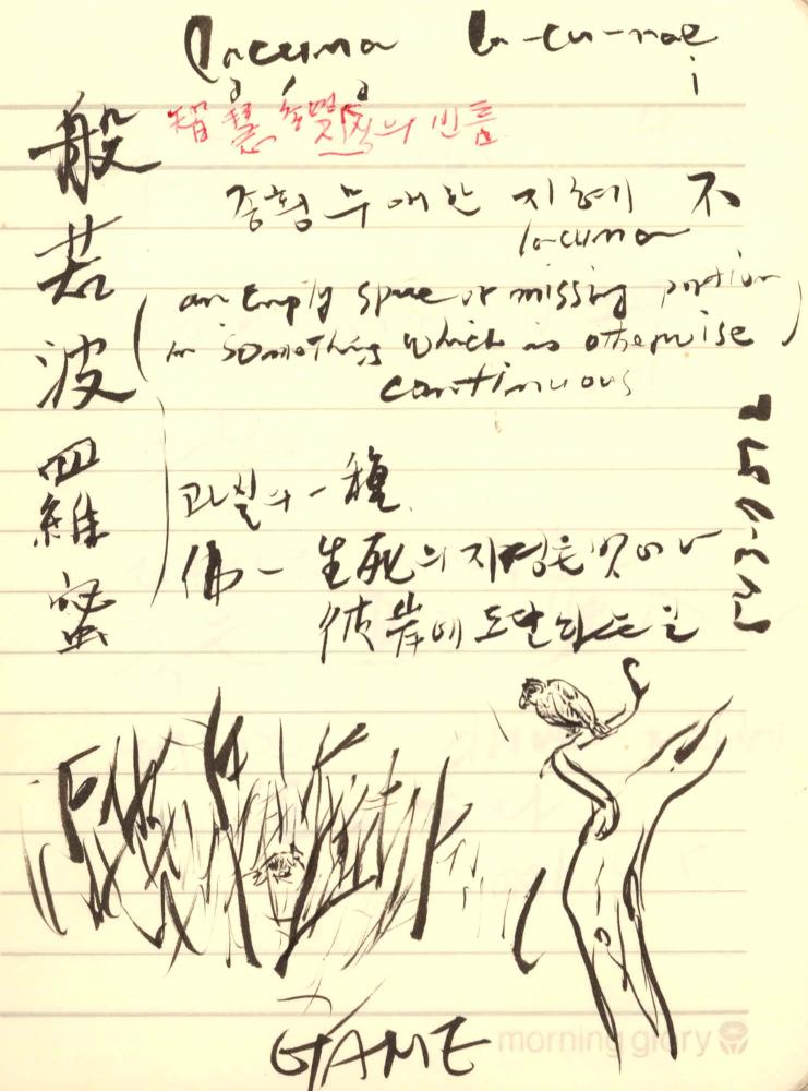 1996년 김차섭 구상노트 1