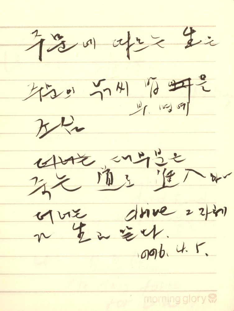 1996년 김차섭 구상노트 1