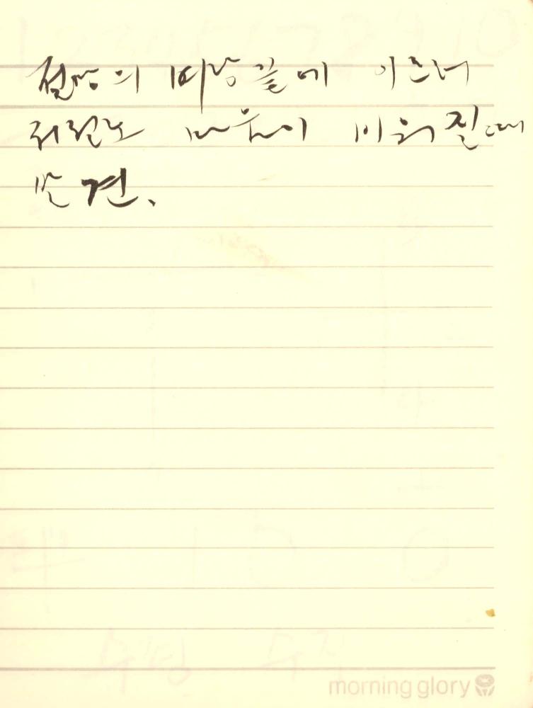 1996년 김차섭 구상노트 1