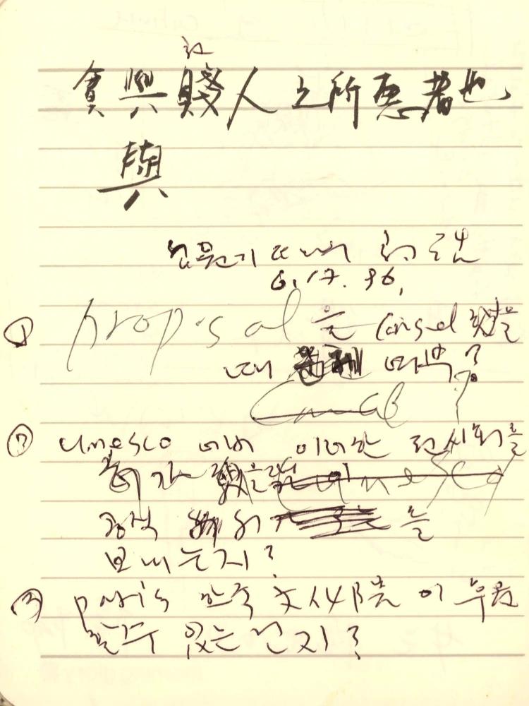 1996년 김차섭 구상노트 1