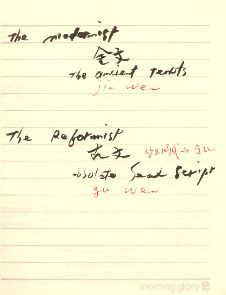 1996년 김차섭 구상노트 1