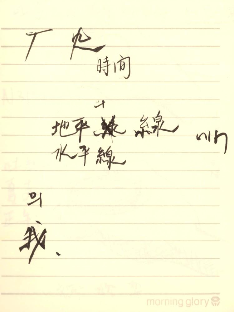 1996년 김차섭 구상노트 1