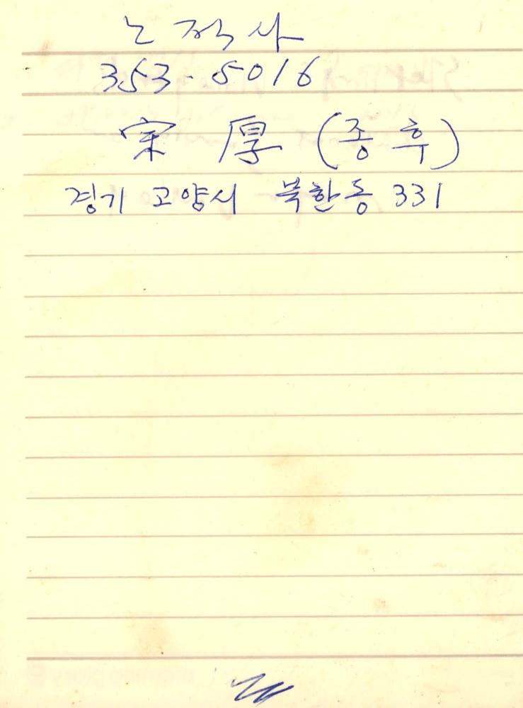 1996년 김차섭 구상노트 1