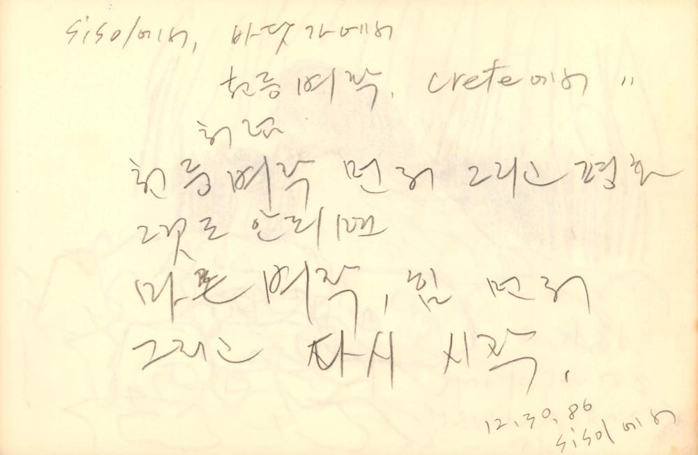 1987년 김차섭 구상노트 2
