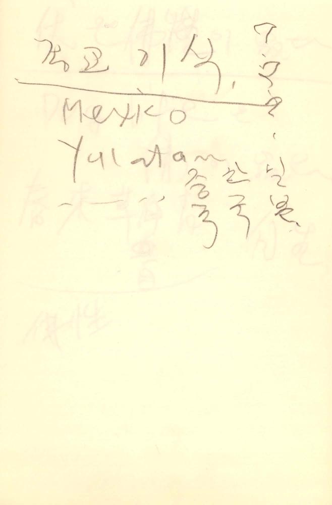 1987년 김차섭 구상노트 2