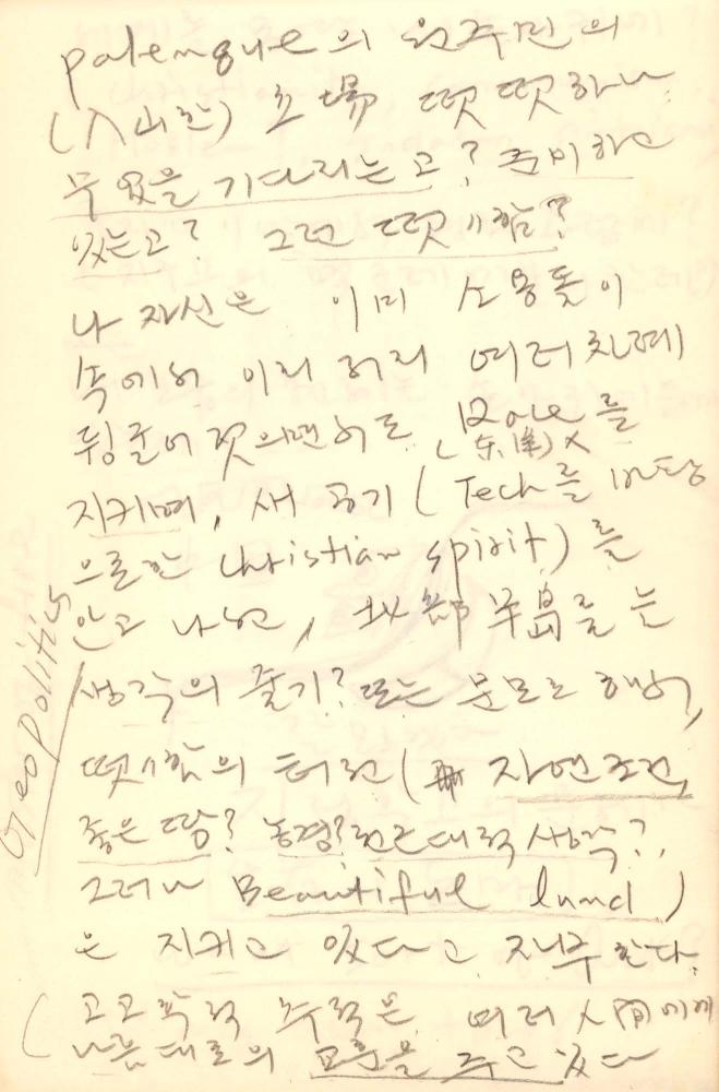 1987년 김차섭 구상노트 2