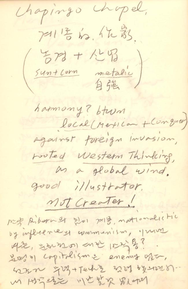 1987년 김차섭 구상노트 2