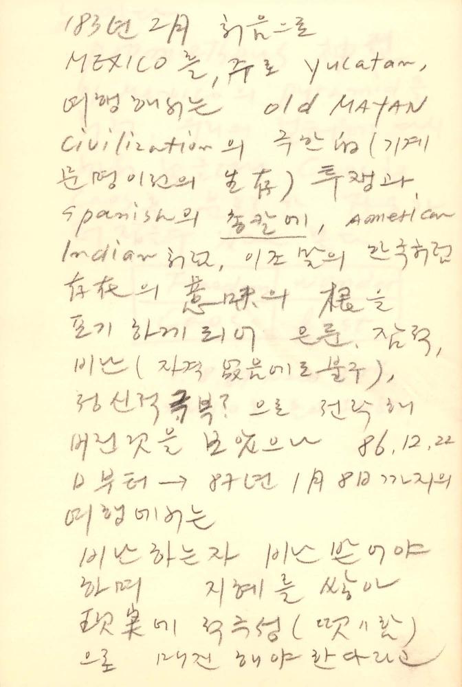 1987년 김차섭 구상노트 2