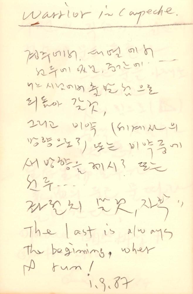 1987년 김차섭 구상노트 2