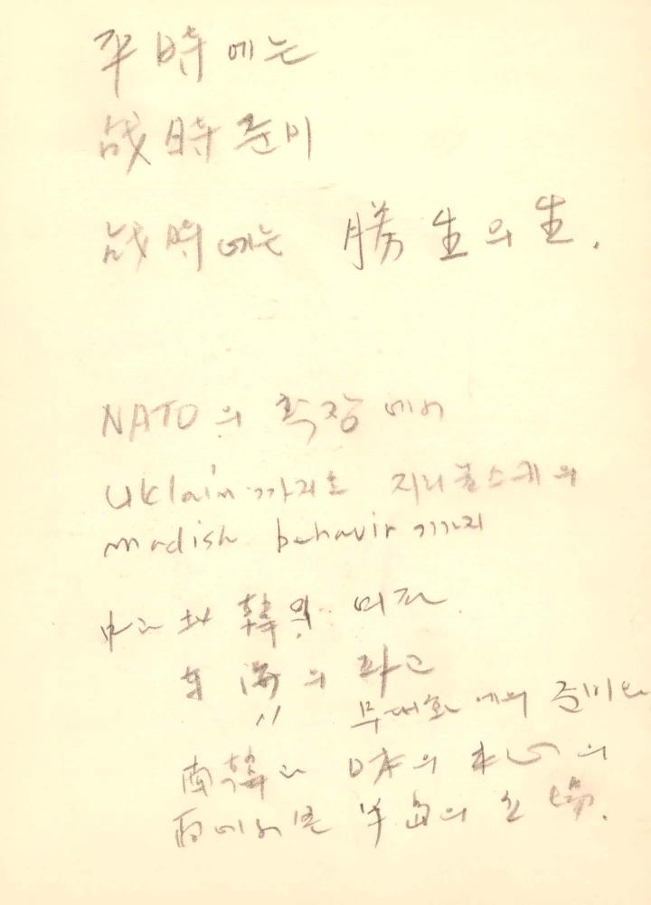 1996년 김차섭 구상노트 2