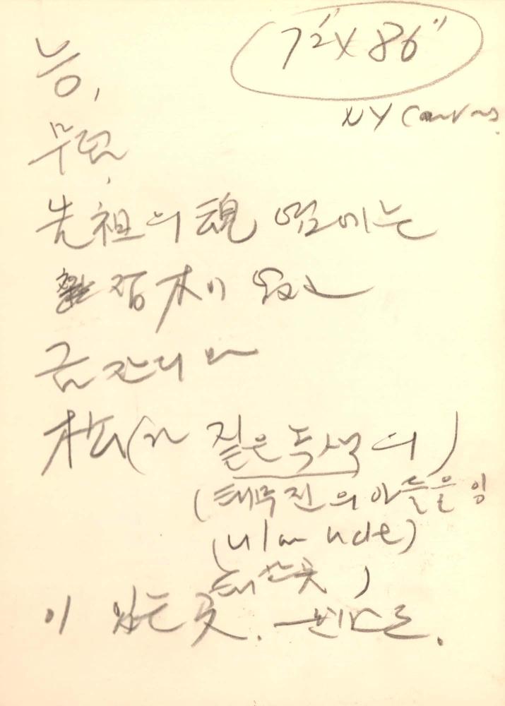 1996년 김차섭 구상노트 2