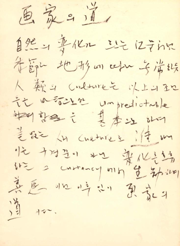 1996년 김차섭 구상노트 2