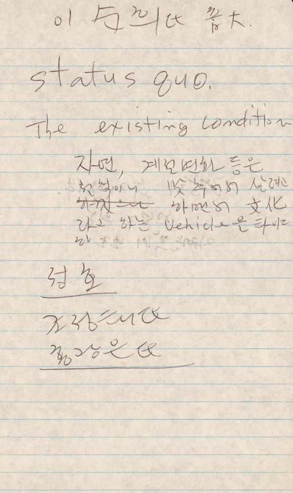 1989년 김차섭 구상노트 1