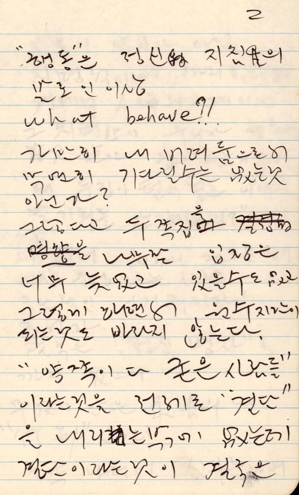 1989년 김차섭 구상노트 1
