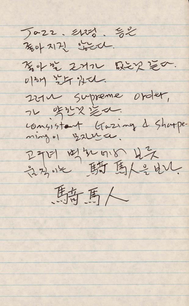 1989년 김차섭 구상노트 1