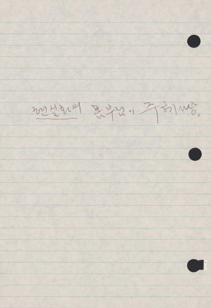 1989년 김차섭 구상노트 1
