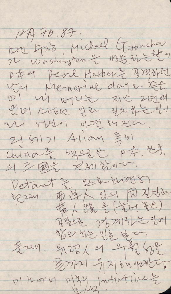 1989년 김차섭 구상노트 1
