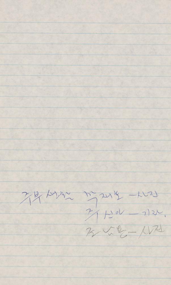 1989년 김차섭 구상노트 1