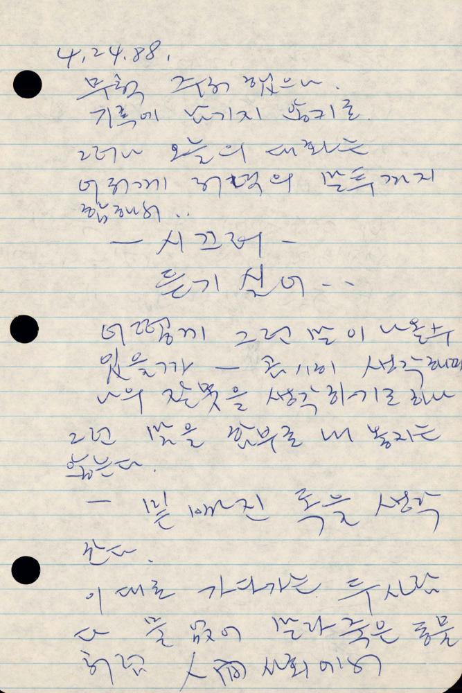 1989년 김차섭 구상노트 1
