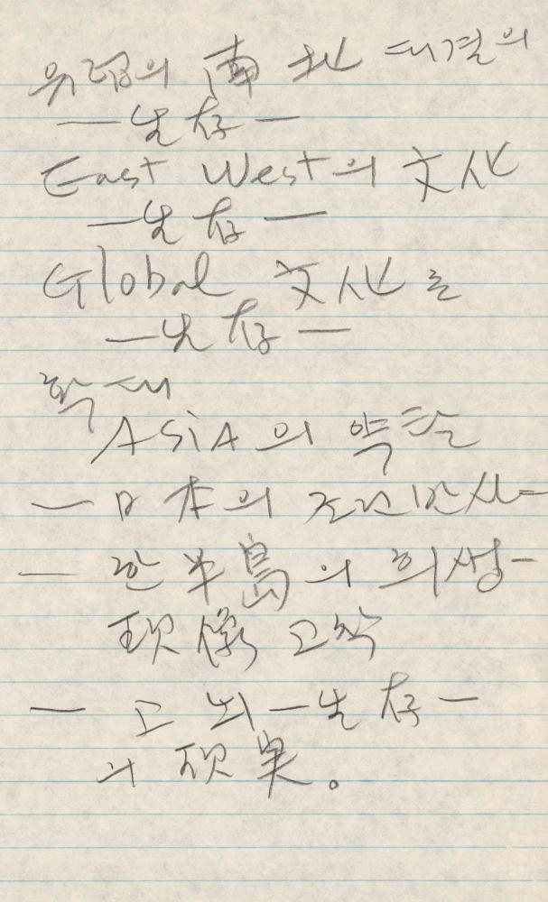 1989년 김차섭 구상노트 1
