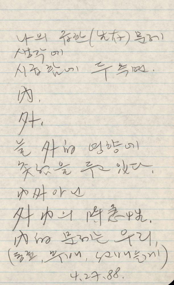 1989년 김차섭 구상노트 1