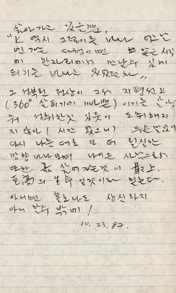 1989년 김차섭 구상노트 1