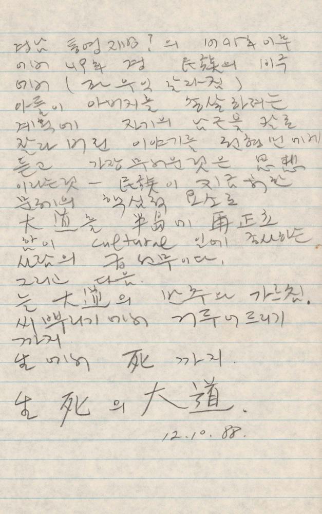 1989년 김차섭 구상노트 1