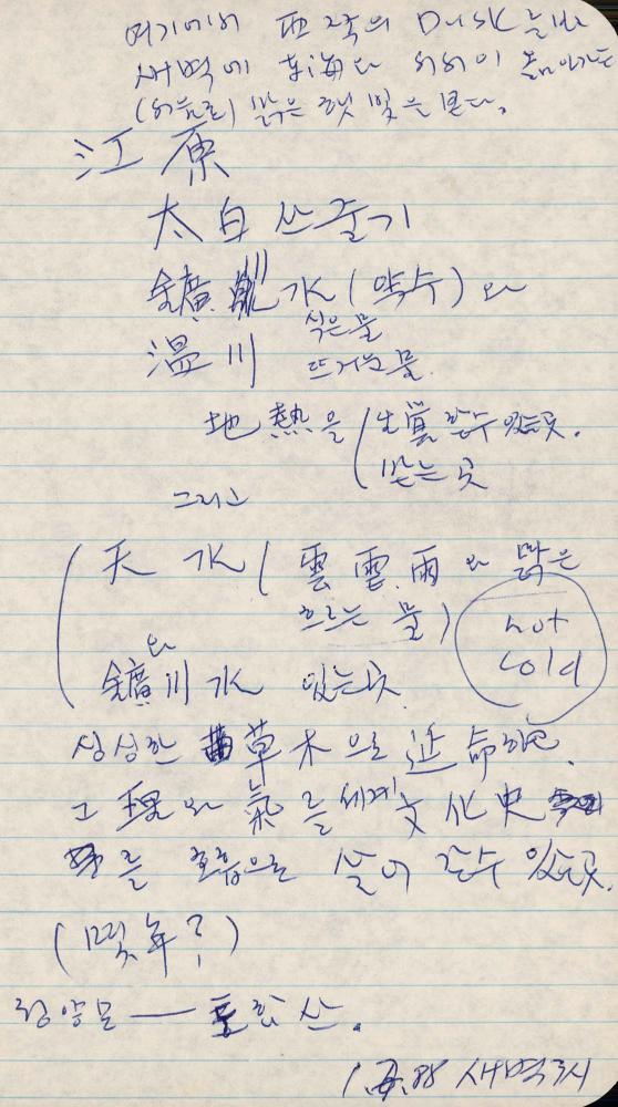 1989년 김차섭 구상노트 1