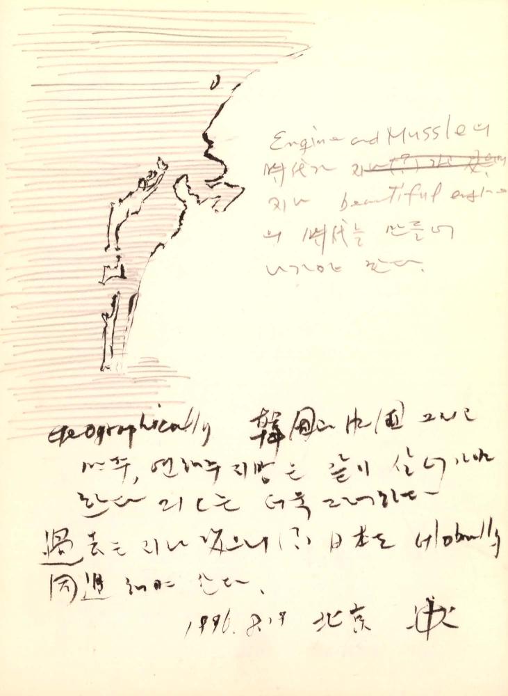 1996년 김차섭 구상노트 3 4