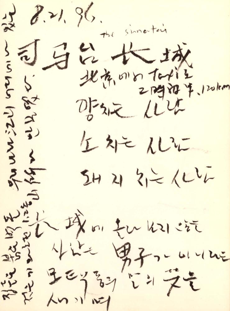 1996년 김차섭 구상노트 3 8