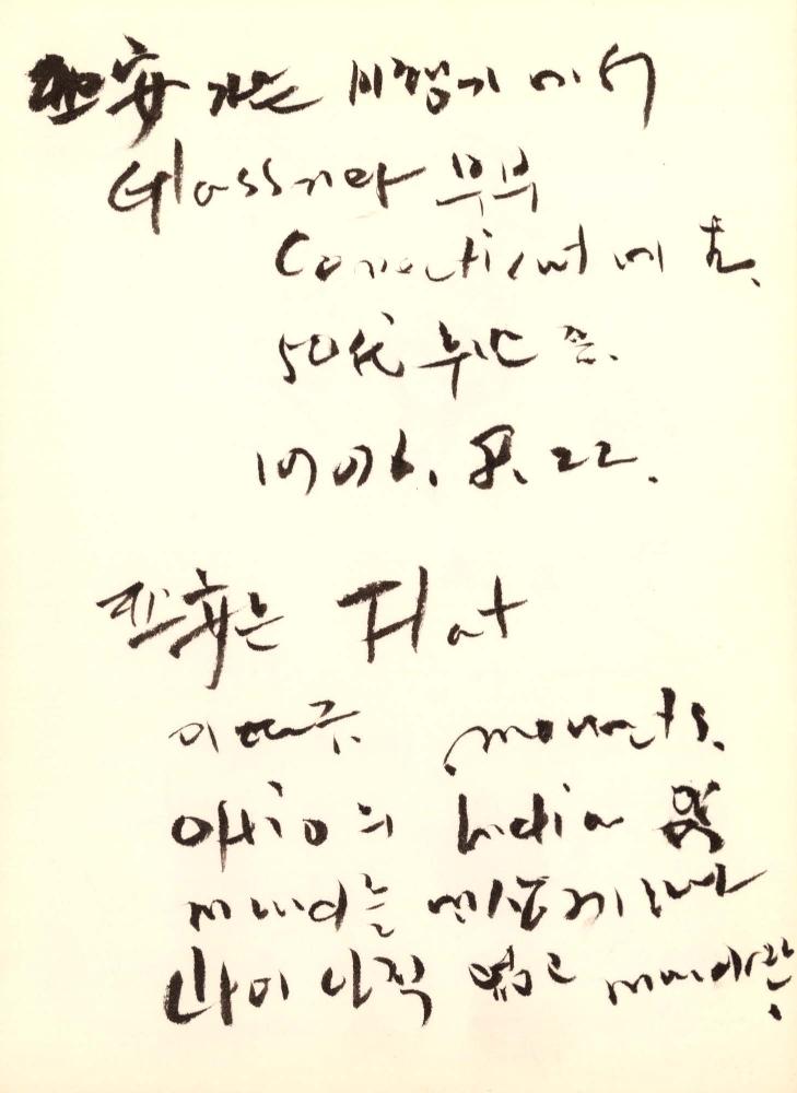 1996년 김차섭 구상노트 3