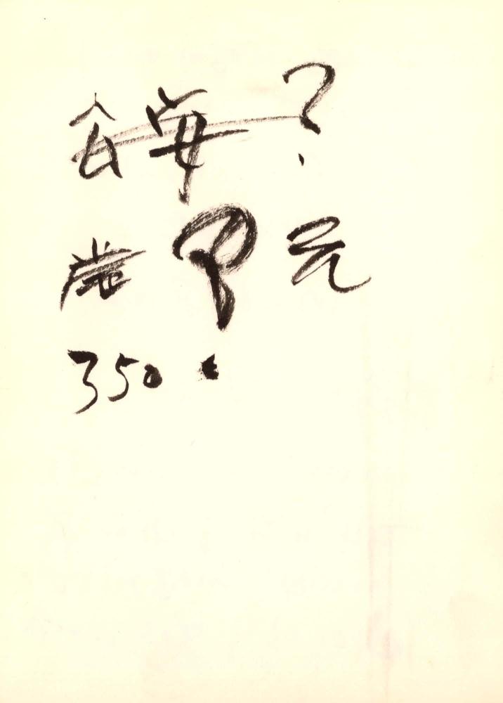 1996년 김차섭 구상노트 3