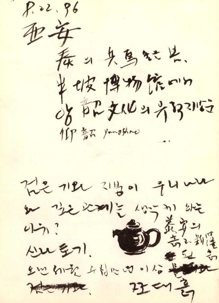 1996년 김차섭 구상노트 3