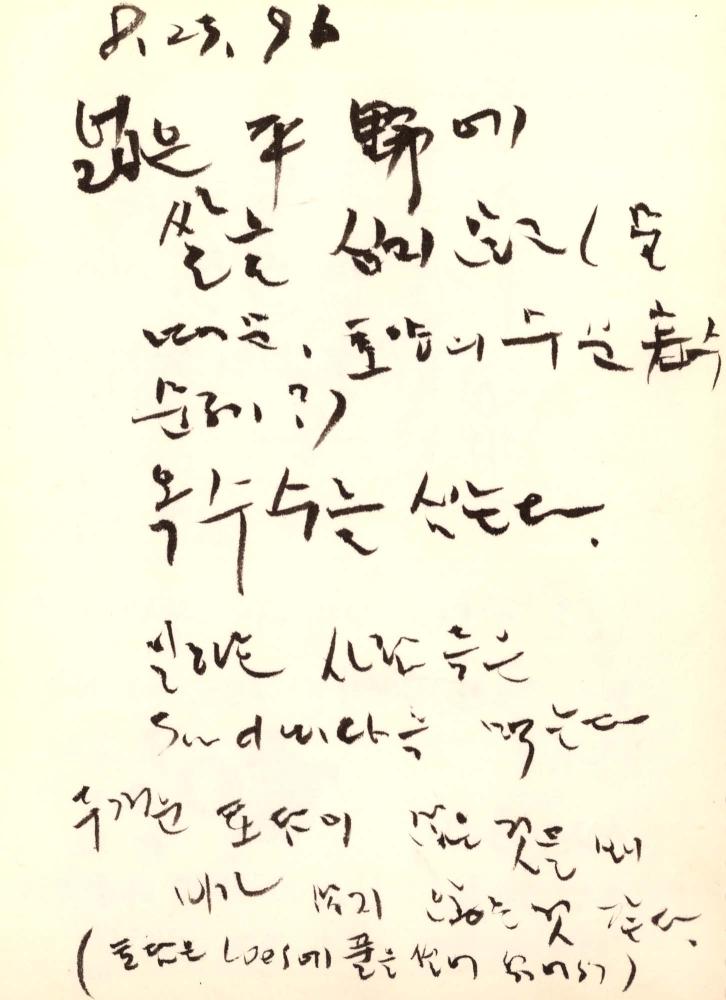 1996년 김차섭 구상노트 3