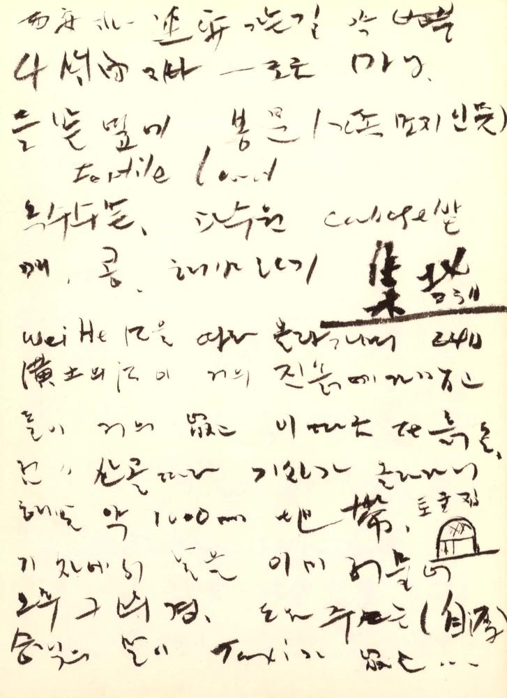 1996년 김차섭 구상노트 3