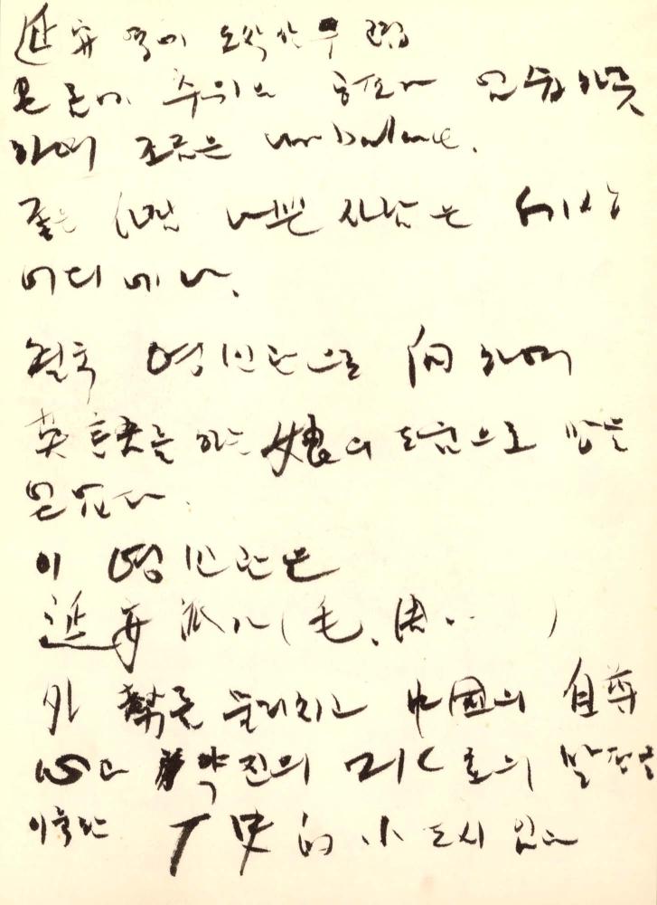 1996년 김차섭 구상노트 3