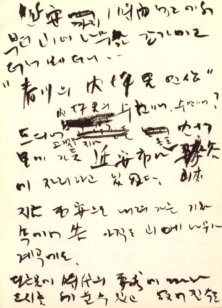 1996년 김차섭 구상노트 3