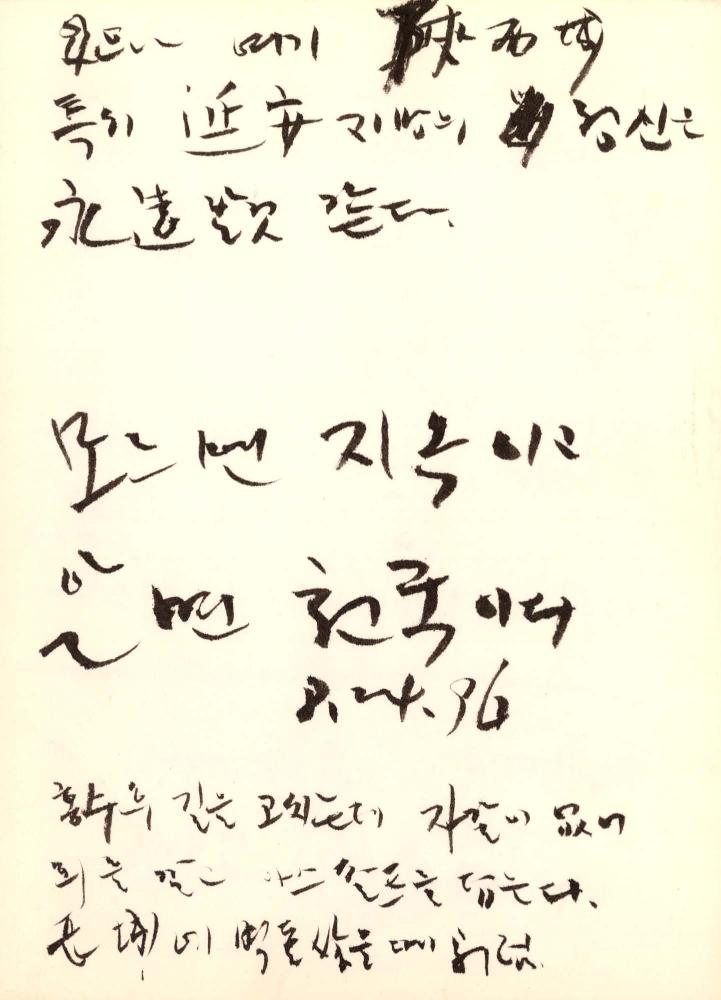 1996년 김차섭 구상노트 3