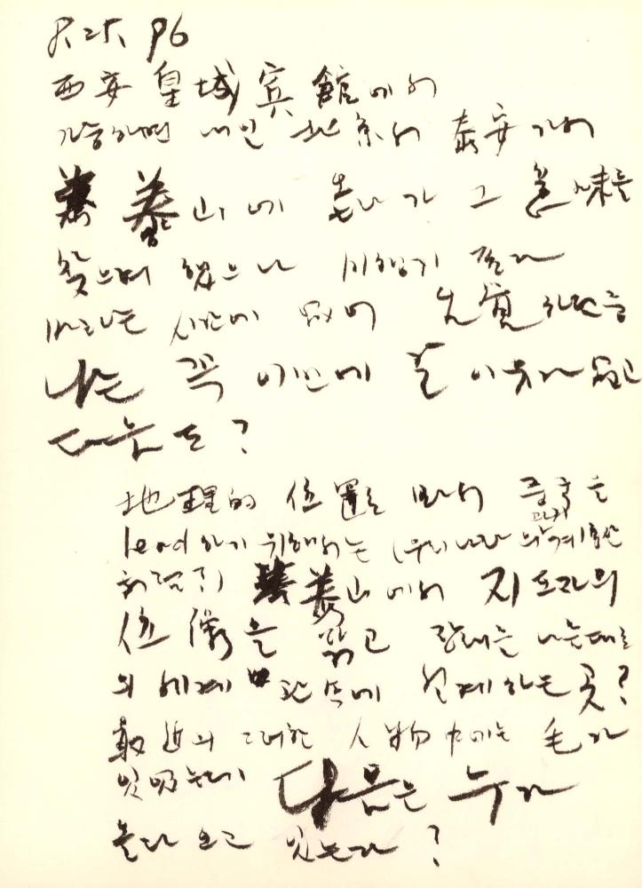 1996년 김차섭 구상노트 3