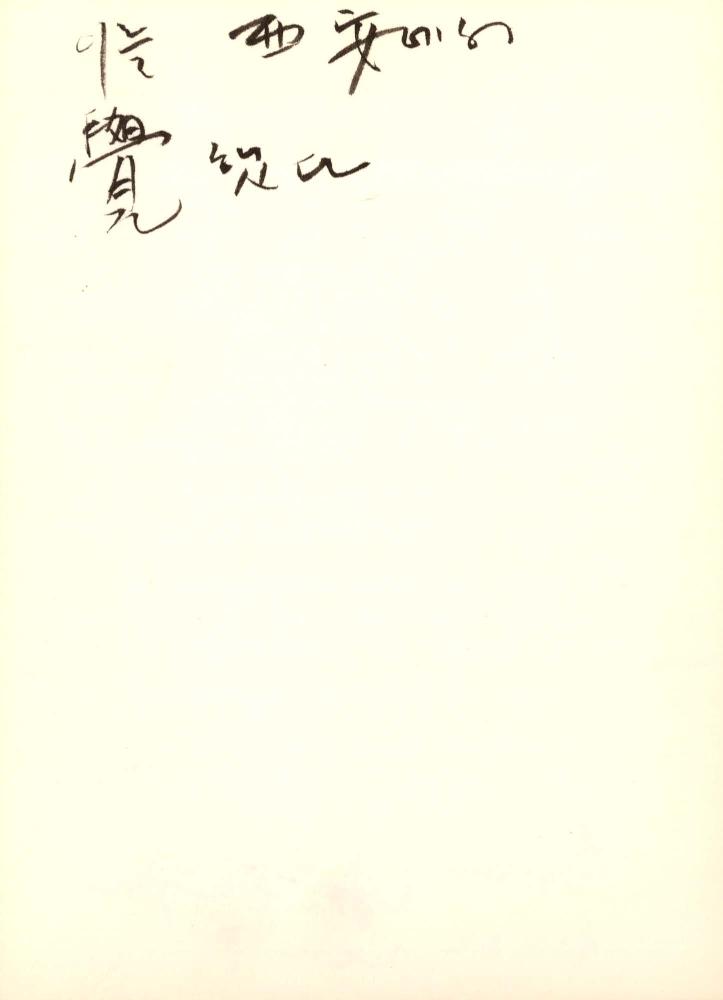 1996년 김차섭 구상노트 3
