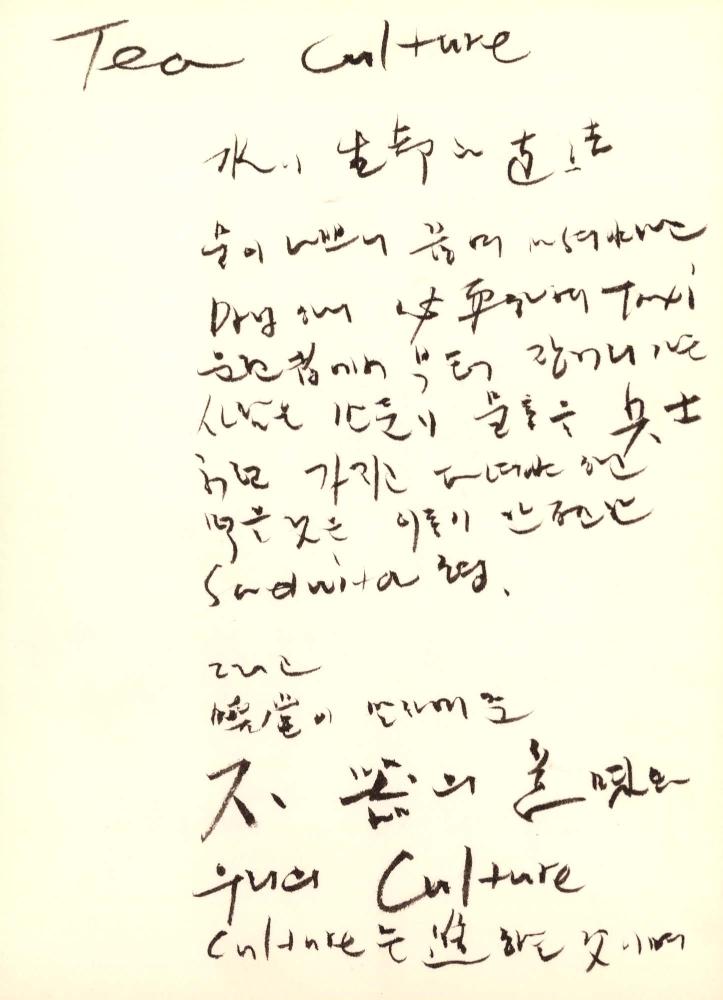 1996년 김차섭 구상노트 3