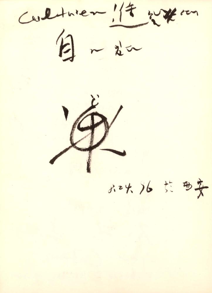1996년 김차섭 구상노트 3