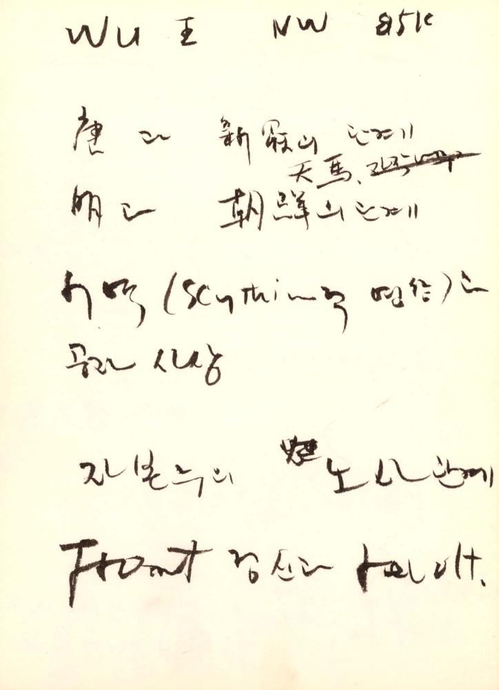 1996년 김차섭 구상노트 3