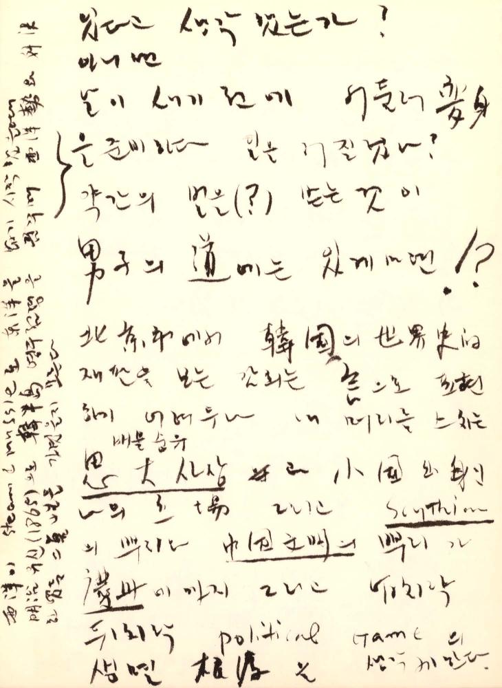 1996년 김차섭 구상노트 3
